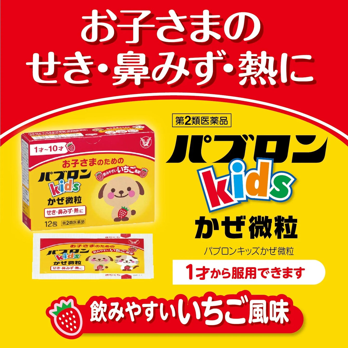 PABLON KIDS Granules for Cold, 12 Packets